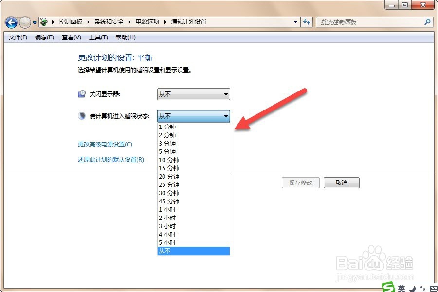 如何设置更改电脑休眠时间