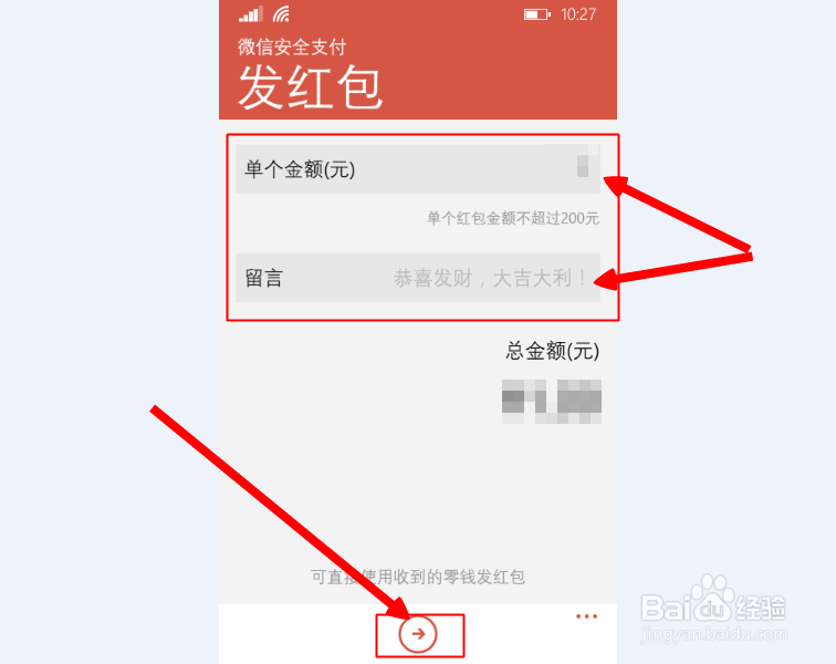 wp版微信如何发红包