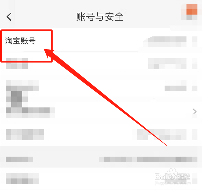 淘宝怎么修改账号名