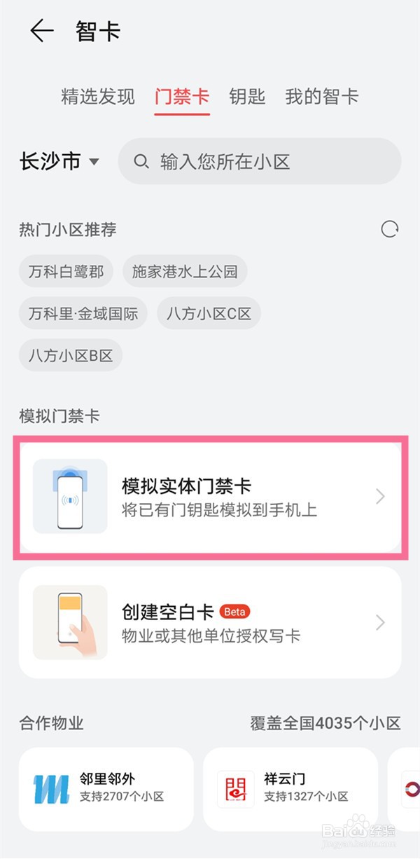 华为nova7nfc怎么用门禁卡