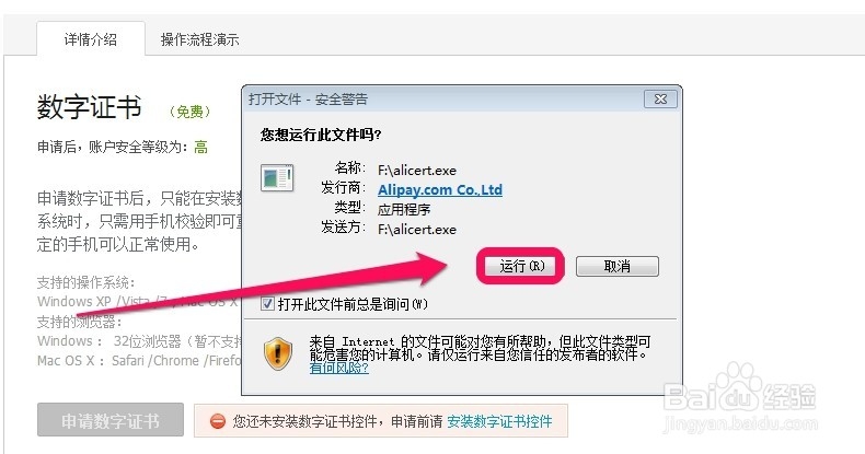支付宝数字证书怎么申请使用