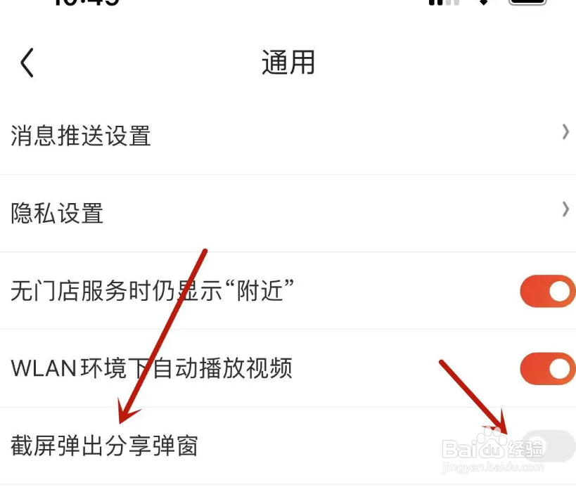 京东截屏后的分享弹窗怎么关闭