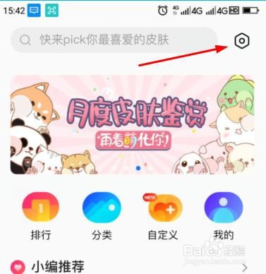 百度手机输入法如何查看版本信息