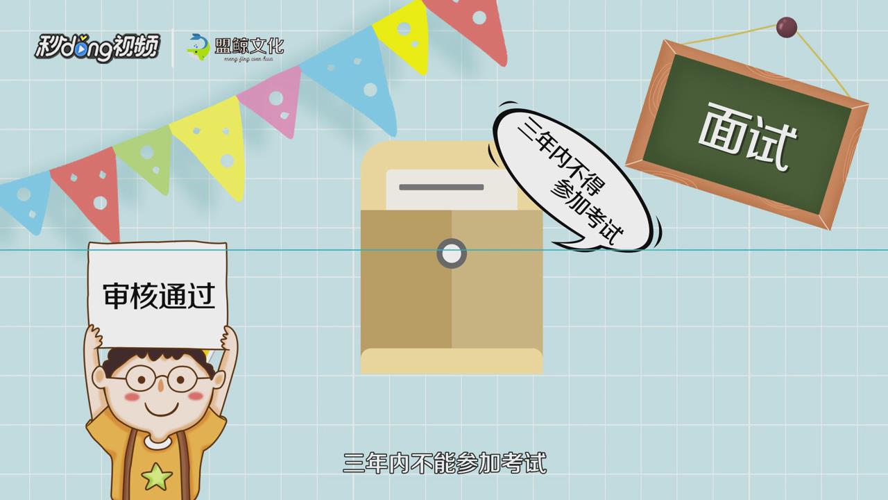 公务员缺考有什么影响