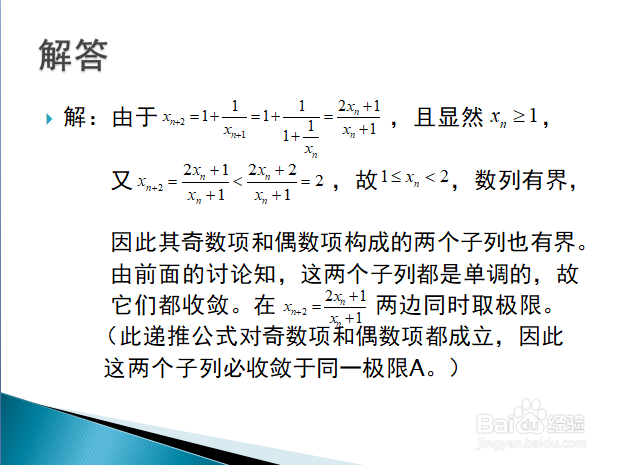 高等数学入门——递推数列的极限（下）