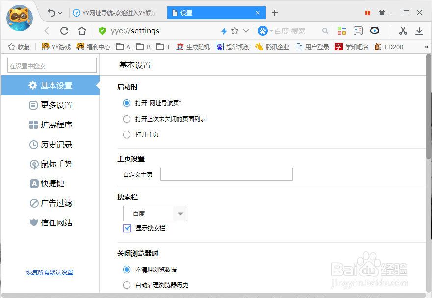 YY浏览器怎么设置自定义主页 自定义主页设置