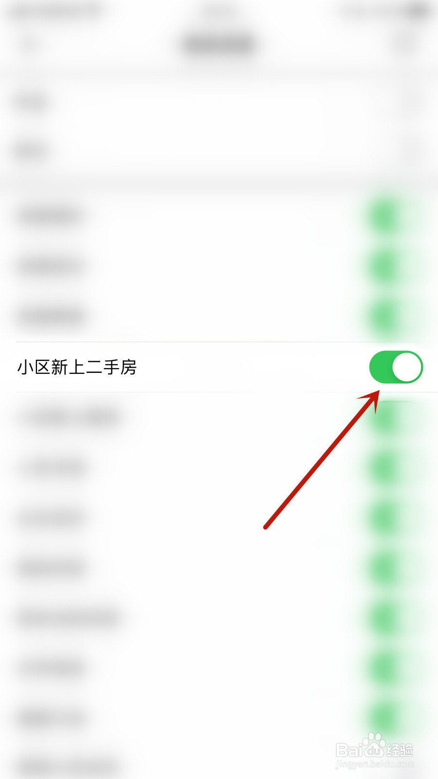 怎样启用贝壳找房小区新上二手房通知