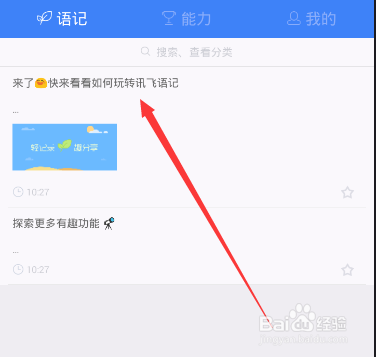 讯飞语记导出内容的操作