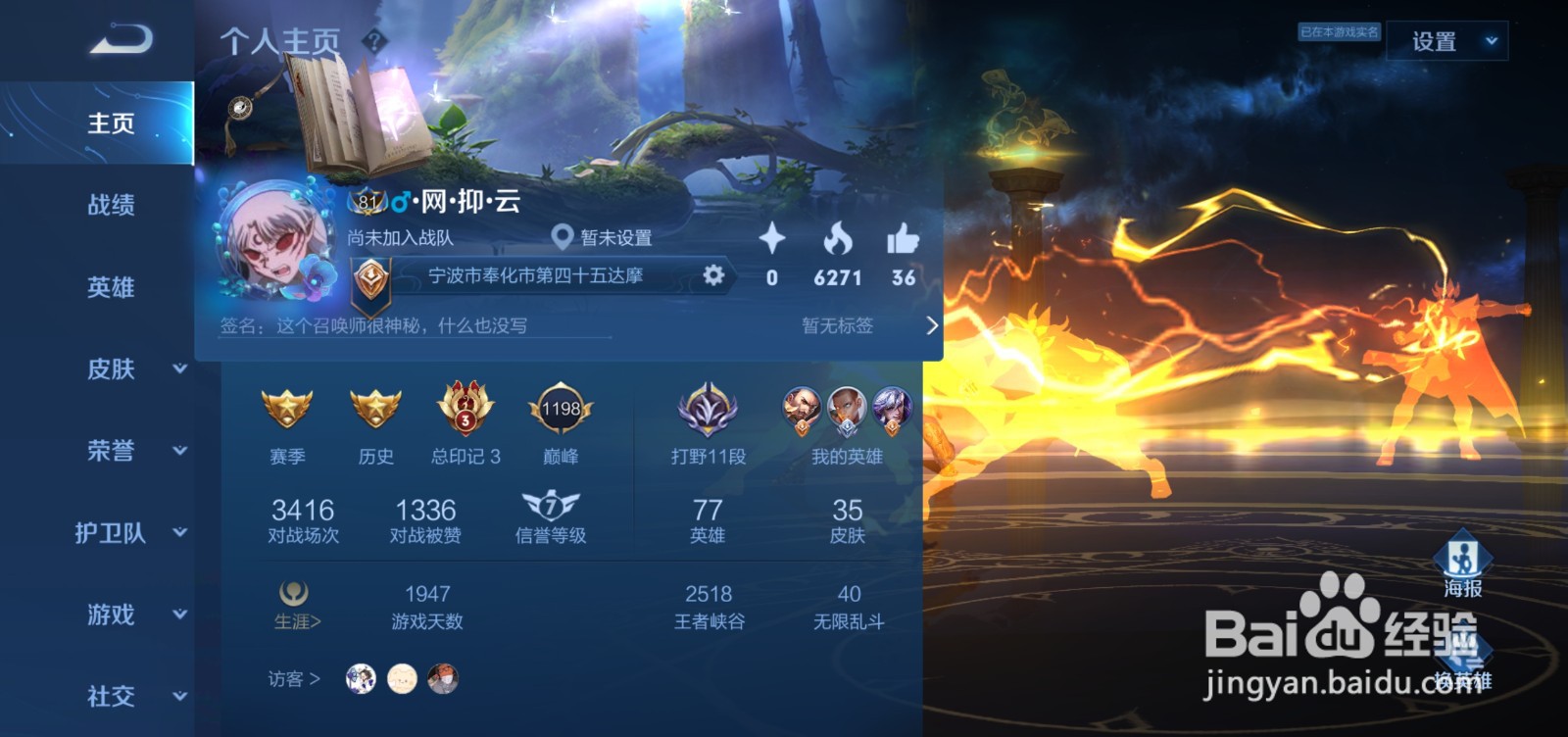 王者荣耀怎么在个人页面展示自己的对抗路选项