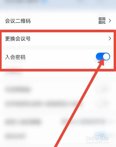 腾讯会议怎么取消入会密码