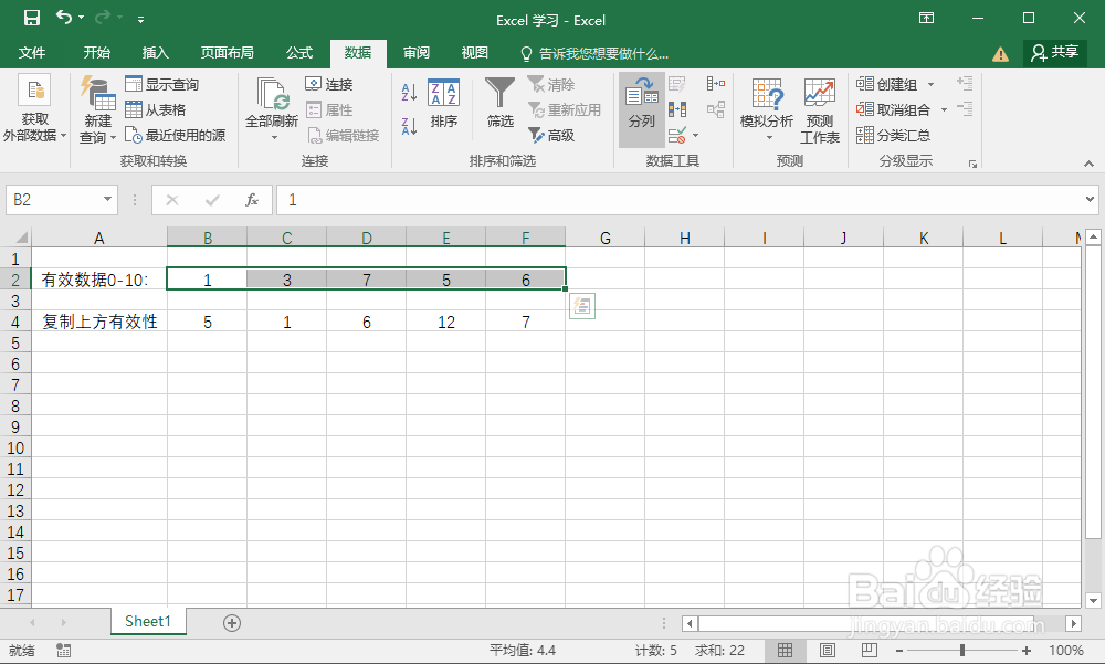 <b>在Excel中利用选择性粘粘复制数据有效性设置</b>