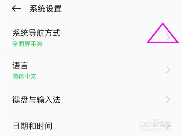 oppoReno7pro怎么启用全面屏手势导航