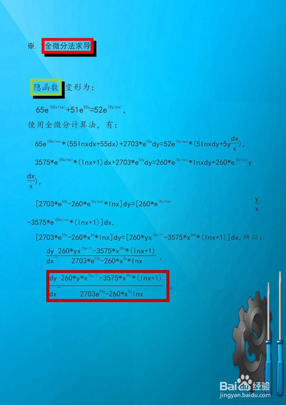 隐函数65x^55x+51e^53y=52x^5y的导数计算