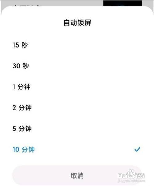小米手机上的熄屏时间怎么设置