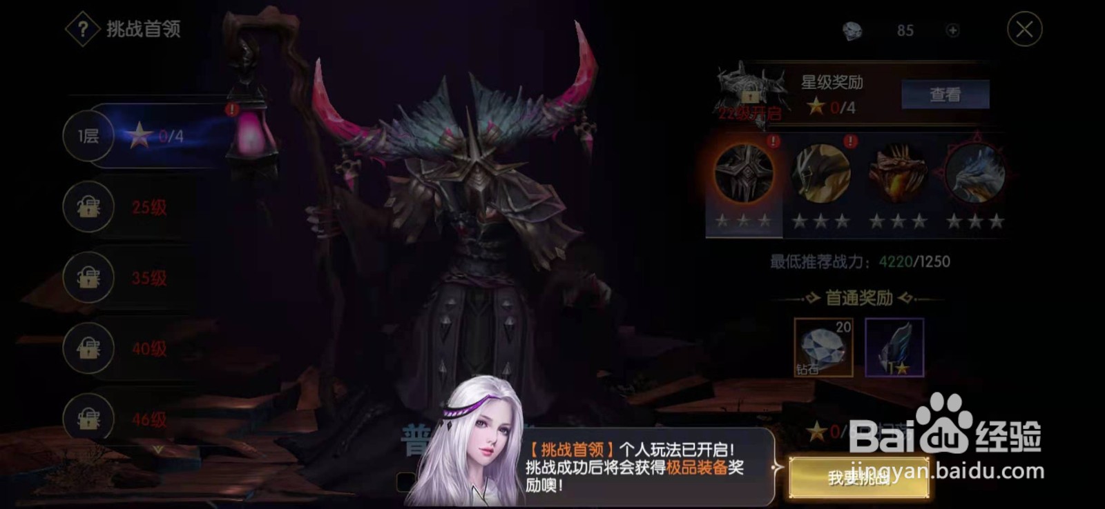 战神遗迹手游挑战首领任务攻略1-2