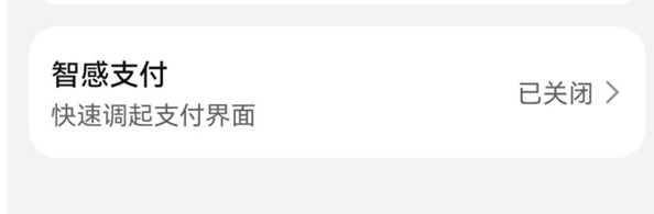 荣耀X50i 怎么设置开启智感支付