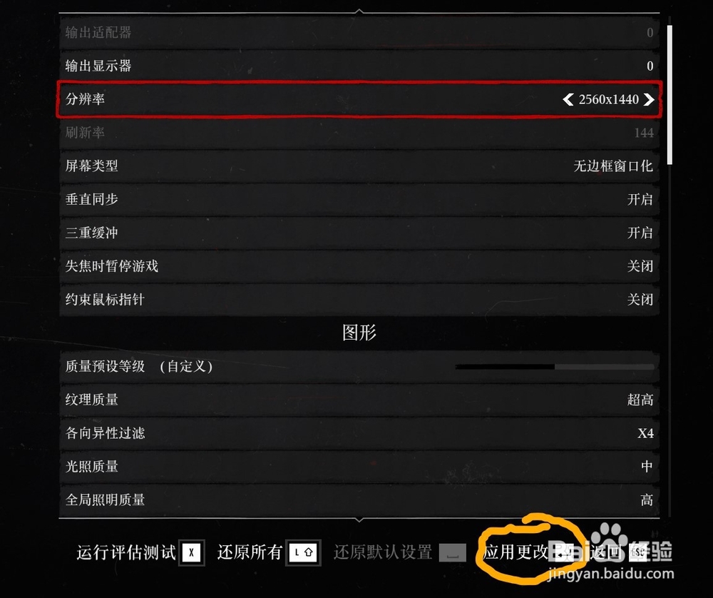 荒野大镖客2分辨率怎么调