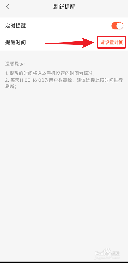 怎么设置58同城刷新提醒时间