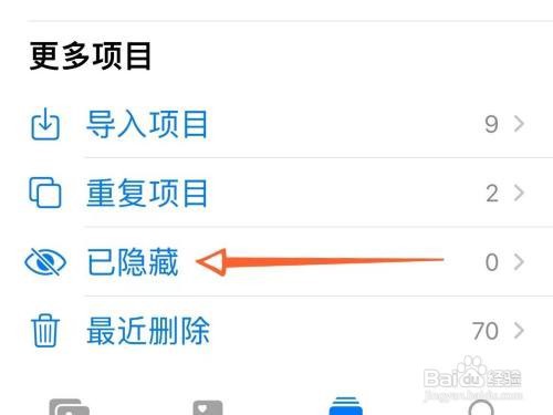 苹果手机有没有私密相册