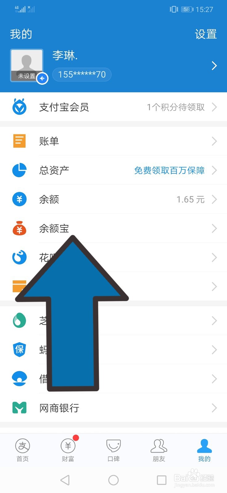 余额宝里的钱怎么提现