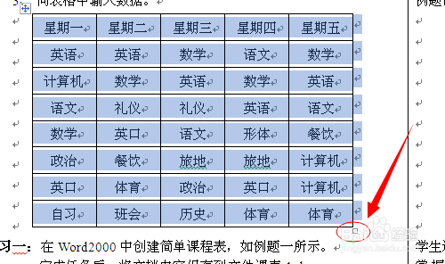 如何将word中的表格转换为excel表格