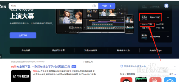 剪映iphone版怎么下载