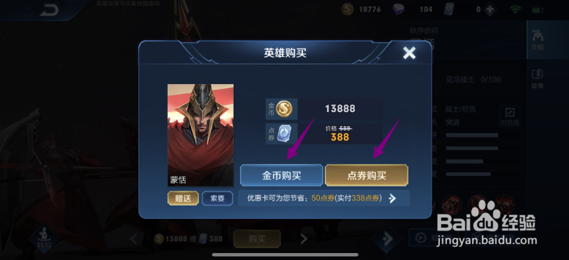 王者荣耀新英雄蒙恬怎么购买