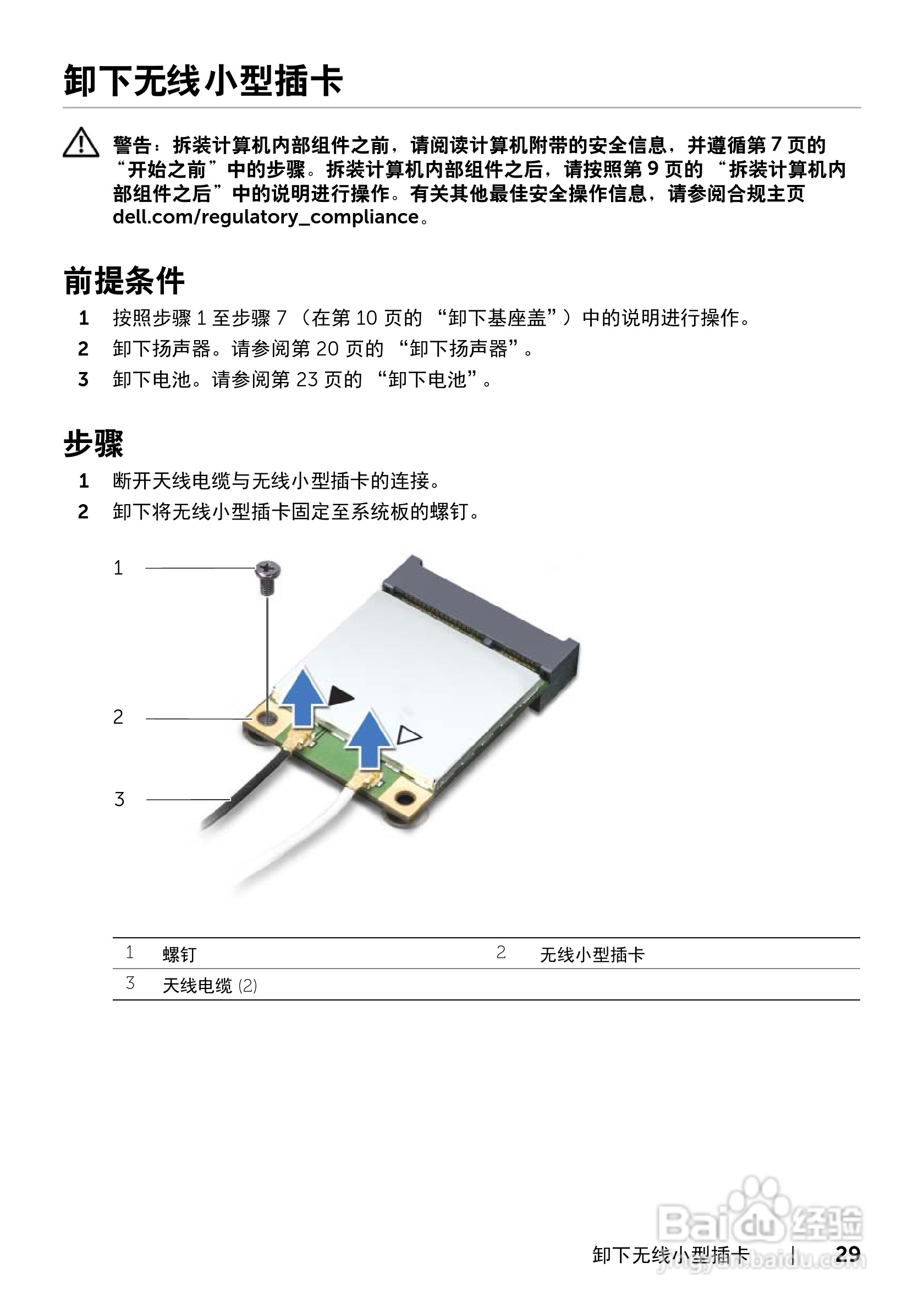 DELL XPS 14 L421X笔记本电脑说明书:[3]