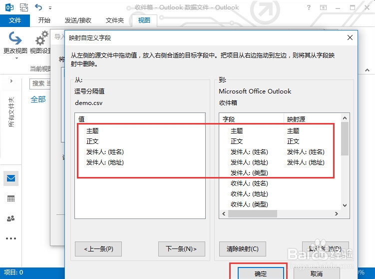 outlook怎么导入联系人