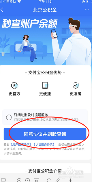 在支付宝上怎么查询自己的公积金