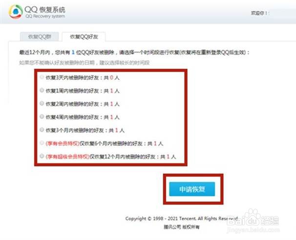 qq找回删除好友的方法
