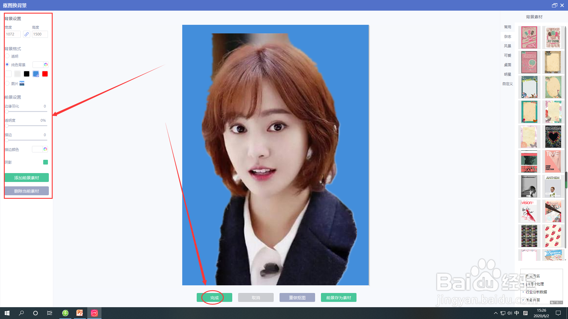 如何用美图秀秀进行抠图?