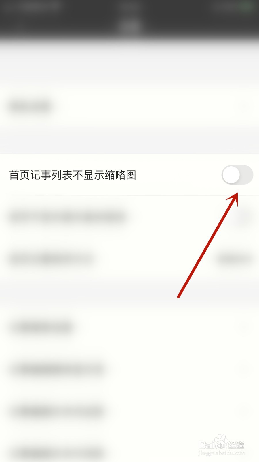 如何开启锁事首页记事列表不显示缩略图