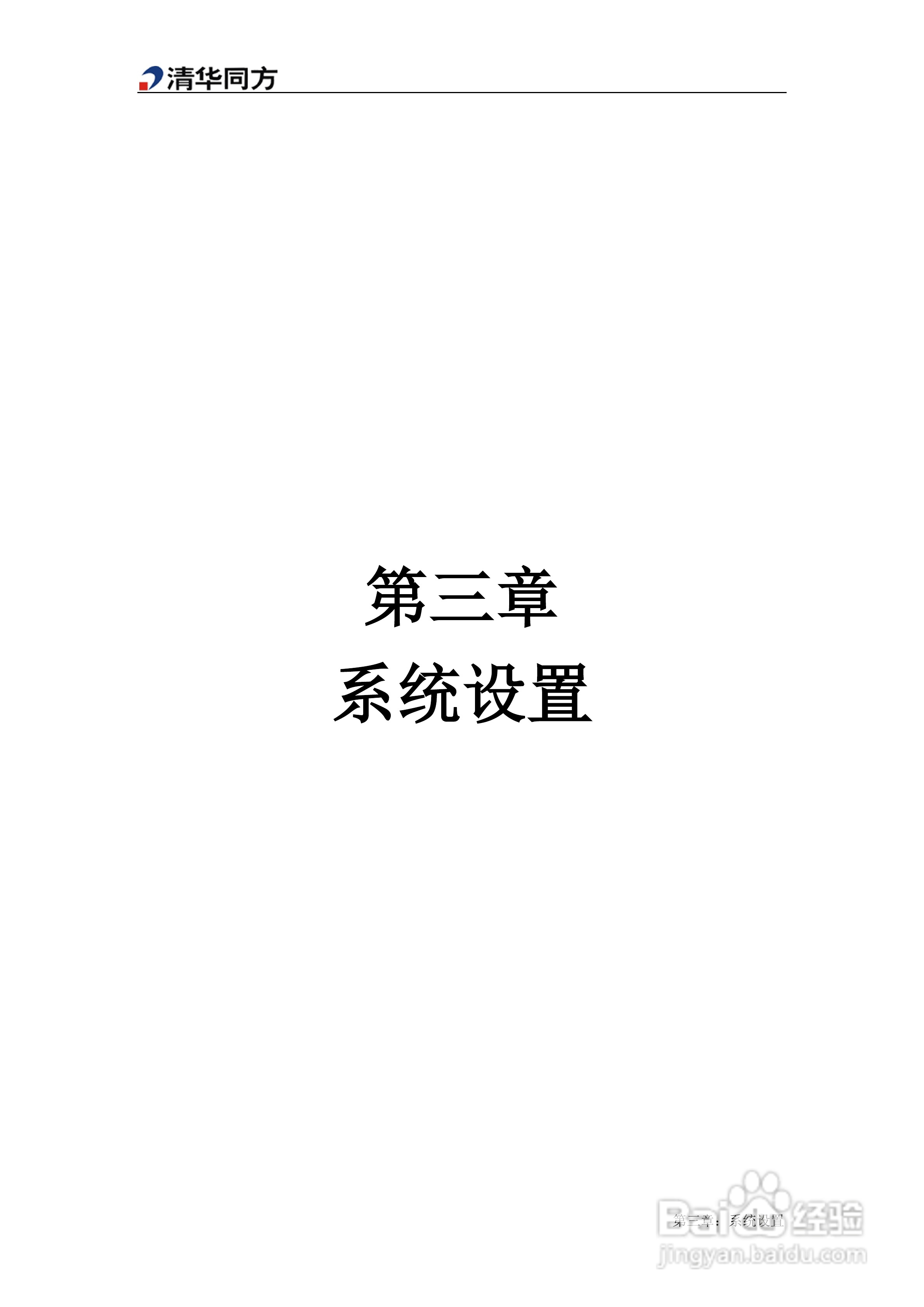 清华同方超锐Z40A笔记本电脑使用说明书:[3]