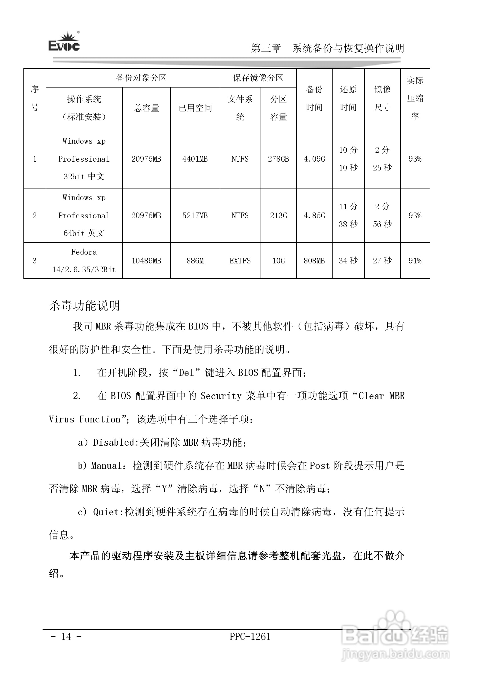 研祥PPC-1261工业平板电脑说明书:[2]