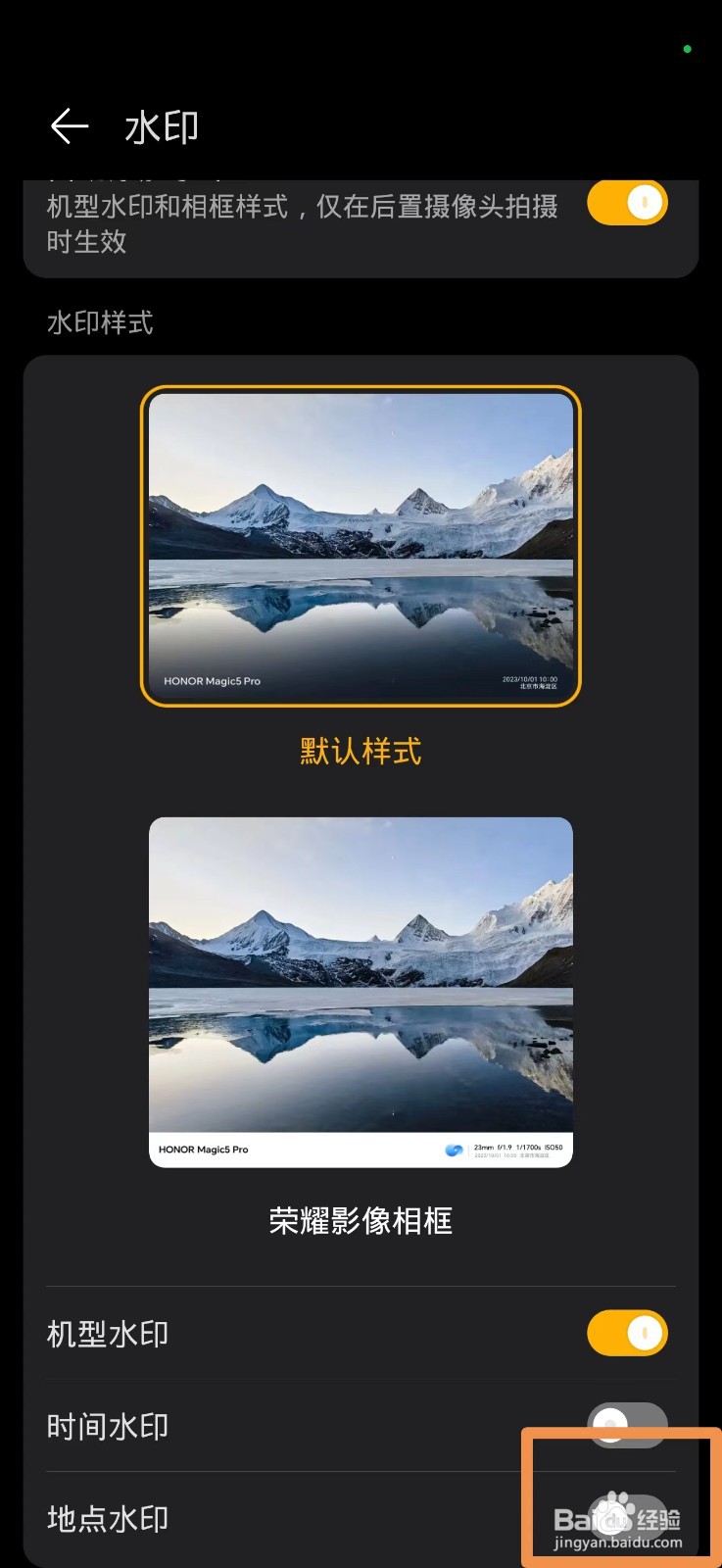 怎么设置荣耀手机拍照自带地点