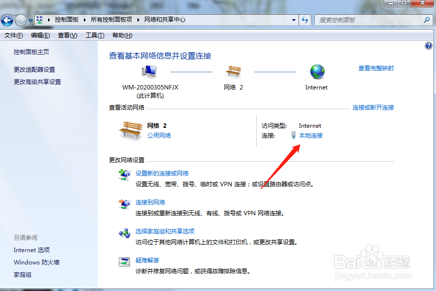 win7/xp如何快速准确设置IP地址