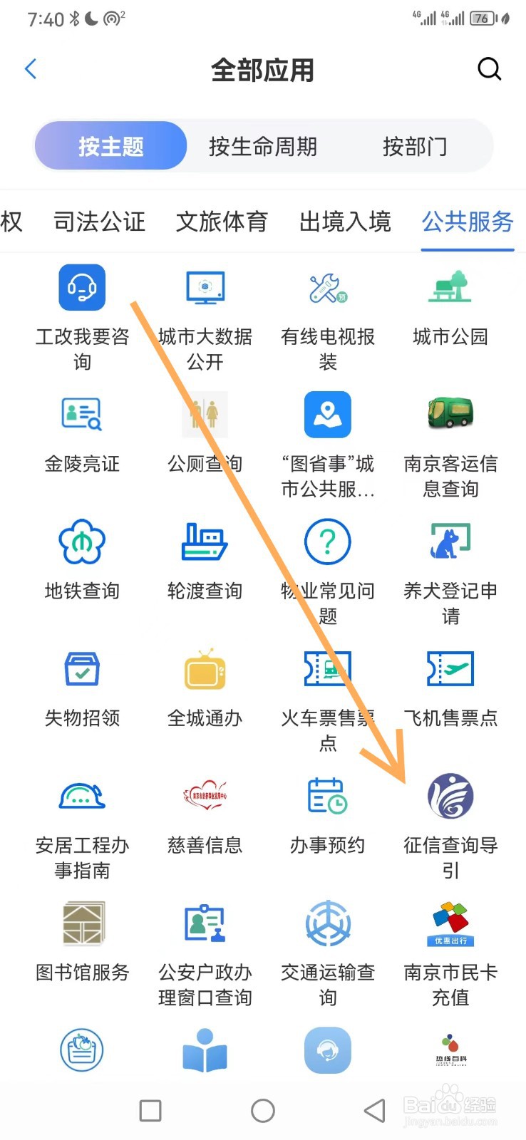 苏服办如何查看征信查询导引
