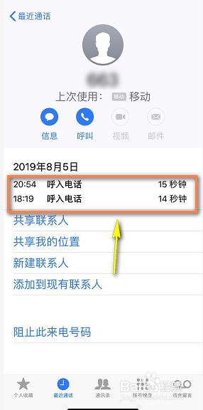 苹果手机如何查找通话记录