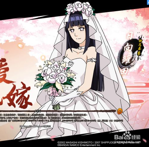 火影忍者ol怎么获得雏田花嫁