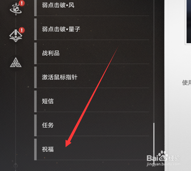 星穹铁道丰饶祝福怎么开