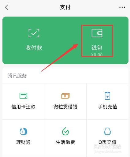 微信如何查看我的微信支付分