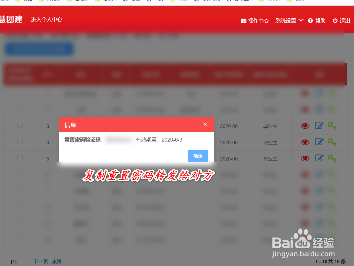 智慧团建中如何重置团员的密码