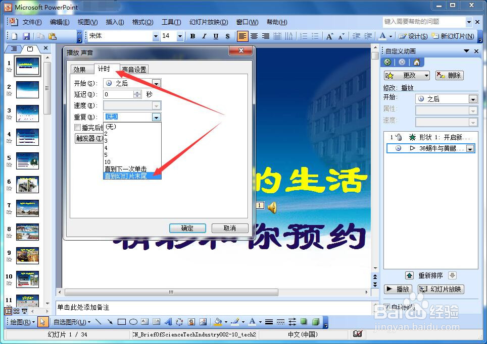 在ppt中如何添加贯穿始终的背景音乐