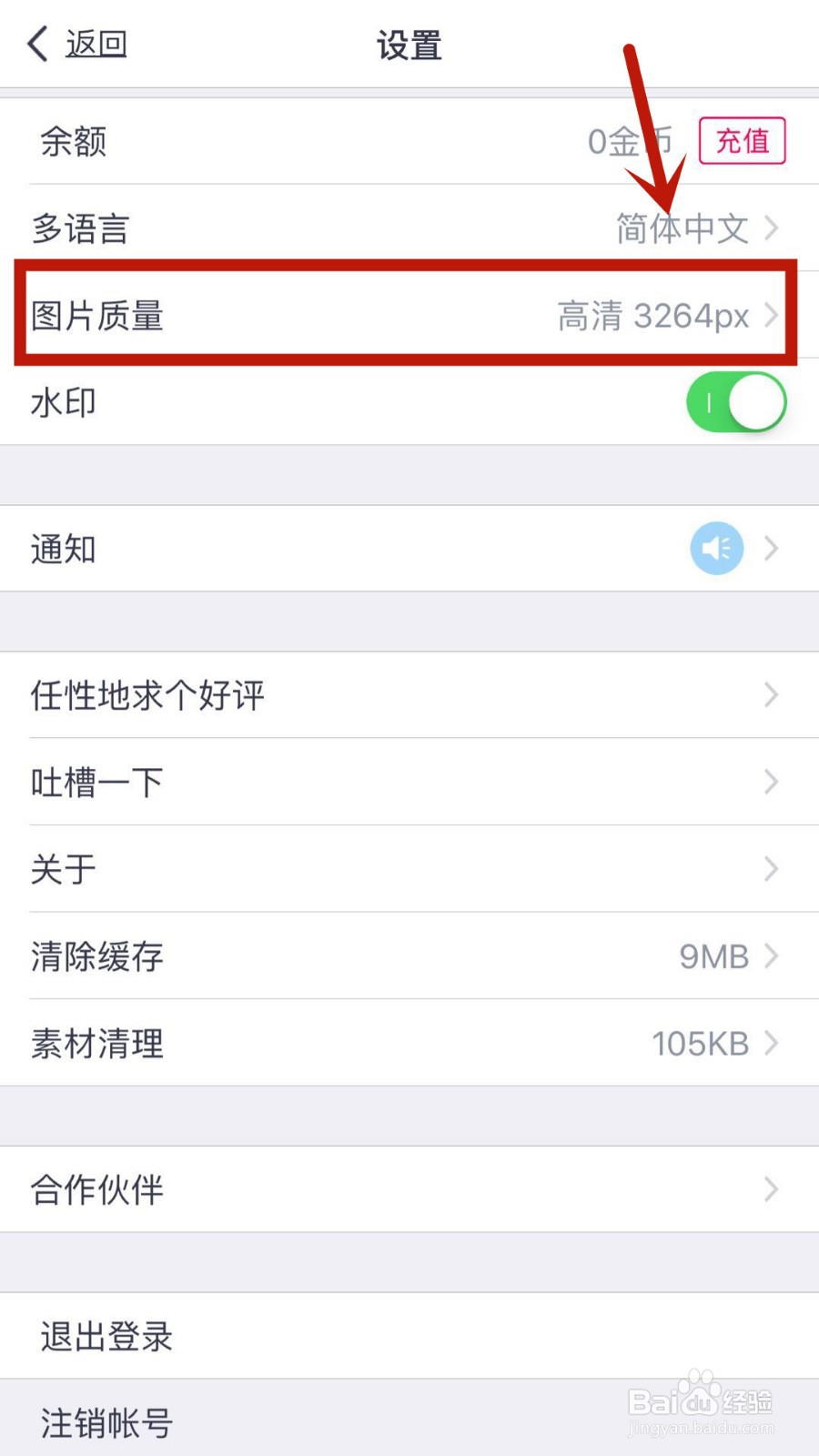 如何设置在天天P图中保存下来的图片为高清