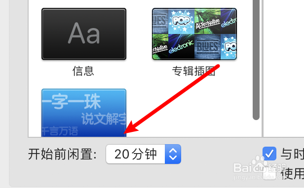 mac电脑怎么禁用屏保