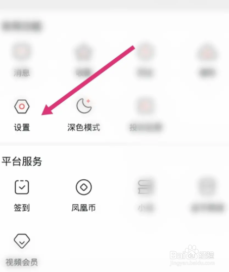 凤凰新闻软件中怎么修改字体大小
