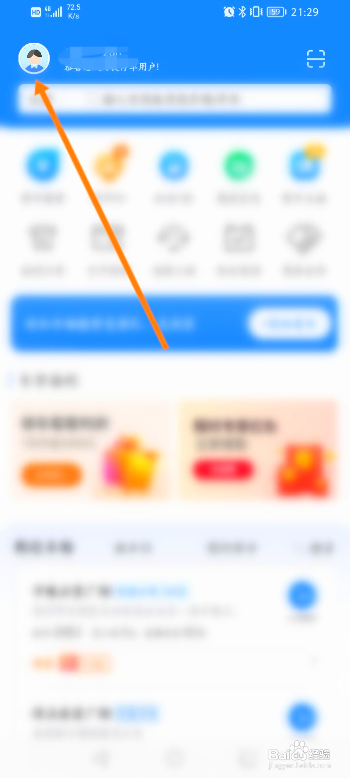 捷停车该如何开启省钱小秘服务状态功能