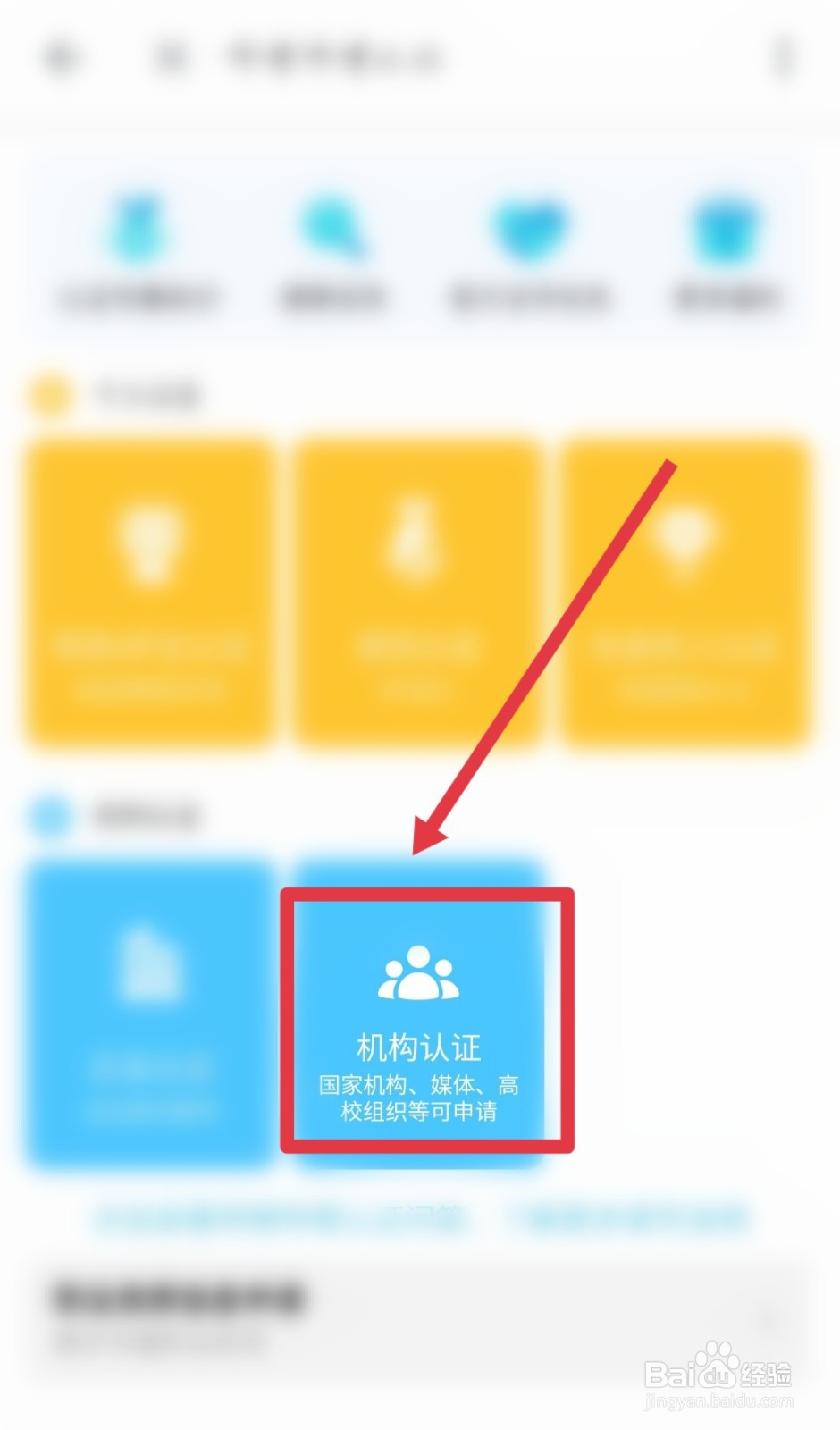 哔哩哔哩账号如何认证成机构的账号
