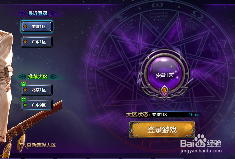 DNF如何使用QQ快速登录
